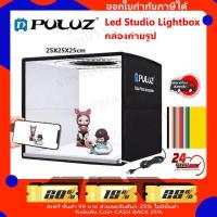 ราคา ส่งด่วนอัพเดท2023 Puluz Led Studio Lightbox กล่องถ่ายรูป เต้นท์ถ่ายรูป สตูดิโอแบบพับได้ Puluz Led Studio Lightbox (16090519151)