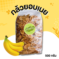 ราคา ส่งไว ถูก กล้วยแผ่นอบเนย กล้วยอบเนย กล้วยลายอบเนย กล้วยเคลือบเนย หวาน หอม กรอบ อร่อย สดใหม่ไม่เหม็นหืน (12979701295)