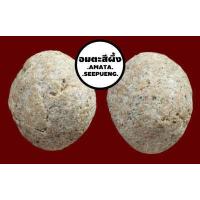 ราคา ลูกอมผงวิเศิษ หลวงพ่อสงวน วัดไผ่พันมือ จ สุพรรณบุรี (6710756059)