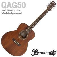 ราคา Paramount QAG50 Travel Guitar กีต้าร์โปร่ง 36 นิ้ว ไม้แท้ท็อปโซลิดสปรูซ มะฮอกกานี เคลือบด้าน งานขอบสวยงาม เรียบร้อย (9356869726)