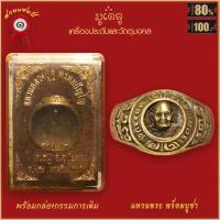 ราคา แหวน หลวงปู่ดู่ พรหมปํญโญ วัดสะแก ต ธนู อ อุทัย จ อยุธยา พร้อมกล่องกรรมการเดิม (16499961804)
