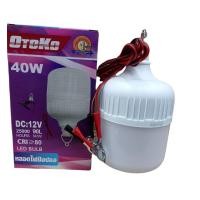 ราคา หลอดไฟคีบแบตรุ่น OTOKO 40W 12V 85W 12V หลอดไฟแสงขาว เหมาะกับแม่ค้ารกเขั้น พกพาสะดวก ใช้งานง่ายเพียงมีแบตเตอรี่ขนาด12V ใช้กับแบตเตอรี่รถมอเตอร์ไซค์กะได้ คุ้มค่าสว่างนาน มีตะขอแขวนให้ (15450745785)
