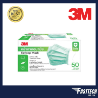 ราคา 3M Nexcare Green Earloop Mask 50pcs หน้ากากอนามัย 3 ชั้น หน้ากากอนามัยทางการแพทย์ (15903616403)