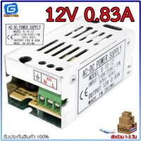 ราคา Switching Power supply แหล่งจ่ายไฟ สวิตชิ่งเพาเวอร์ซัพพลาย 12V กระแส 1A 2A 3A 5A 10A 15A 20A 30A 0 83A (8876263769)