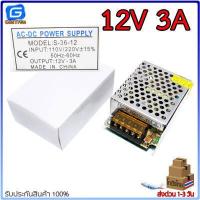 ราคา Switching Power supply แหล่งจ่ายไฟ สวิตชิ่งเพาเวอร์ซัพพลาย 12V กระแส 1A 2A 3A 5A 10A 15A 20A 30A 0 83A (8876263775)