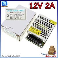 ราคา Switching Power supply แหล่งจ่ายไฟ สวิตชิ่งเพาเวอร์ซัพพลาย 12V กระแส 1A 2A 3A 5A 10A 15A 20A 30A 0 83A (8876263776)