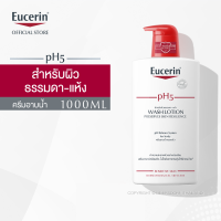 ราคา Eucerin pH5 Skin Protection Wash Lotion 1000 ml ยูเซอริน พีเอช 5 สกิน โพรเทคชั่น วอชโลชั่น สำหรับผิวธรรมดา ผิวแห้ง บำรุงผิวนุ่มชุ่มชื้น (346352707)