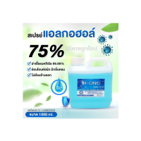 ราคา แอลกอฮอล์1ลิตร แอลกอฮอล์1000ml แอลกอฮอล์ มีเลขจดแจ้ง สเปรย์แอลกอฮอล์ แอลกอฮอล์1ลิตร75 (14349113522)