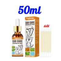 ราคา แนะนำโดยสัตวแพท Yegbongยาหยอดไรหูแมว เหมาะสำหรับสุนัขแมวกระต่ายและสัตว์เลี้ยงอื่น ๆลบไรหูขี้หูสะอาด ลดกลิ่น ยาหยอดไรหูแมว น้ำยาล้างหูหมา น้ำยาล้างหูสุนัข ยาหยอดหูสุนัข ยากำจัดไรหูแ (12186263820)