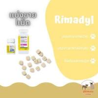 ราคา แบ่งขาย 1 เม็ด Rimadyl ขนาด 25 75 mg สำหรับสุนัข (15010875304)