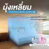 ราคา มุ้ง มุ้งเหลี่ยม มุ้ง4หู มุ้ง6ฟุต มุ้งกันยุง มุ้งสี่เสา (9714031039)