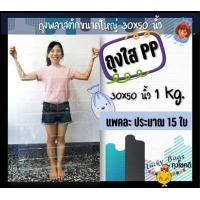 ราคา ถุงขนาดใหญ่ ถุงพลาสติกขนาดใหญ่ ถุงใหญ่ ถุงใส่ผ้านวม ถุงใสขนาดใหญ่ ถุงใบใหญ่ ถุงพลาสติกใหญ่ ถุงใส่กระเป๋าเดินทาง ถุงไซด์ใหญ่ 30x50 (6036354610)