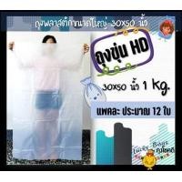 ราคา ถุงขนาดใหญ่ ถุงพลาสติกขนาดใหญ่ ถุงใหญ่ ถุงใส่ผ้านวม ถุงใสขนาดใหญ่ ถุงใบใหญ่ ถุงพลาสติกใหญ่ ถุงใส่กระเป๋าเดินทาง ถุงไซด์ใหญ่ 30x50 (9106162399)