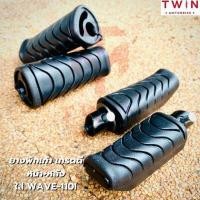 ราคา ยางพักเท้าหน้า พักเท้าหลัง HONDA เวฟ110i เวฟ125i ปลาวาฬ LED CLICK 125I (15380941493)