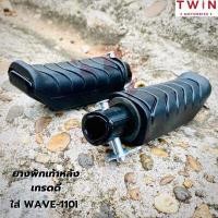 ราคา ยางพักเท้าหน้า พักเท้าหลัง HONDA เวฟ110i เวฟ125i ปลาวาฬ LED CLICK 125I (15380941495)