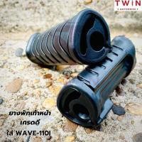 ราคา ยางพักเท้าหน้า พักเท้าหลัง HONDA เวฟ110i เวฟ125i ปลาวาฬ LED CLICK 125I (15380941494)