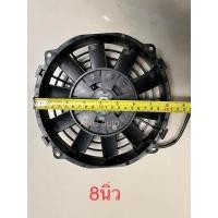 ราคา พัดลม เป่า แผงแอร์ 10 นิ้ว 10 ใบบาง ความหนา 6เซ็น 12V กับ 24V พัดลมละบายความร้อน รถยนต์10นิ้ว10ใบบาง 80W เป่าแผง แอร์รถยนต์ (11835642806)