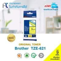 ราคา Brother เทปพิมพ์อักษร ของแท้ TZE 621 ขนาด 9 มม ยาว 8 เมตร พื้นสีเหลืองตัวอักษรสีดำ (2583232177)