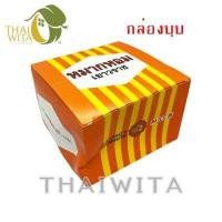 ราคา หมากหอมเยาวราช JAWARAD S AROMOUTH กล่องละ 50 ซอง ของแท้ (16189860943)