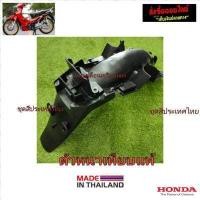ราคา ชิ้นดำเวฟ125R เวฟ125S ชิ้นดำด้าน Wave125R ชิ้นดำด้านWave125S หัวเถิกหัวแหลม p (12777607878)