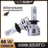ราคา Novsight หลอดไฟ led รถยนต์ ไฟหน้า N9 led แสงสีขาว ไฟหน้ารถยนต์ H4 H7 H11 60วัตต์ 10000LM 6500K สว่าง แสงสีขาว 2ชิ้น ไฟหน้า (9712982413)