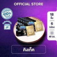 ราคา Durex ดูเร็กซ์ คิงเท็ค ถุงยางอนามัยแบบมาตรฐานผิวเรียบ ถุงยางขนาด 49 มม 3 ชิ้น x 6 กล่อง 18 ชิ้น Durex Kingtex Condom 3 s 6 boxes 18 s (341344047)