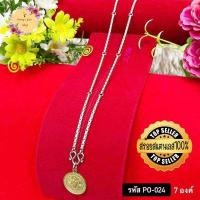 ราคา สร้อยคอสแตนเลสแท้100 สร้อยพระ ลายปล้องอ้อย ขนาด2 7มิล ห้อยพระได้ 1องค์3องค์5องค์7องค์9องค์ รหัส PO 021 PO 022 PO 023 PO 024 PO 025 ความยาว24 32นิ้ว (16278365742)