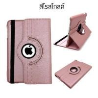 ราคา เคสหมุน ไอแพด แอร์1 แอร์2 Case iPad 9 7 Air1 Air2 กันกระแทก ตั้งได้ หมุนได้ 360 องศา Case iPad คุณภาพดี พร้อมส่ง (967706018)