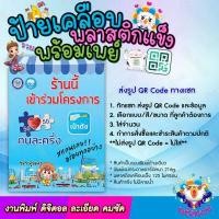 ราคา ป้ายพร้อมเพย์ ป้ายคิวอาร์โค๊ด ป้ายเคลือบพลาสติกแข็ง ป้ายคิวอาร์พร้อมเพย์ แสกนชำระเงิน หลายขนาดเลือกได้ (16055536182)