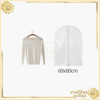 ราคา ถุงคลุมเสื้อผ้ากันฝุ่น ถุงคลุมเสื้อ ถุงคลุมเสื้อผ้า ป้องกันฝุ่น ถุงคลุมชุด ถุงคลุมเสื้อผ้า ถุงคลุมเสื้อ ถุงใส่สูท (9185270178)