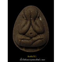 ราคา พระปิดตาจับโบ้เจ้าสัวสุพรรณ ๒ หลวงปู่นิ่ม โชติธัมโม วัดพุทธมงคล จ สุพรรณบุรี กดเลือกเนื้อที่ชอบเองได้เลย (16828145118)