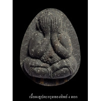 ราคา พระปิดตาจับโบ้เจ้าสัวสุพรรณ ๒ หลวงปู่นิ่ม โชติธัมโม วัดพุทธมงคล จ สุพรรณบุรี กดเลือกเนื้อที่ชอบเองได้เลย (16828145119)