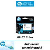 ราคา หมึกพิมพ์ HP 67 Original Ink Cartridge ของแท้ HP by Earthshop สำหรับเครื่องรุ่น 2720 2721 2722 2330 2333 1210 6065 4120 (10931558716)