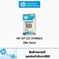 ราคา หมึกพิมพ์ HP 67 Original Ink Cartridge ของแท้ HP by Earthshop สำหรับเครื่องรุ่น 2720 2721 2722 2330 2333 1210 6065 4120 (16880061260)