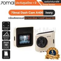 ราคา 70Mai Dash Cam A400 RC09 Set กล้องติดรถยนต์ กล้องหน้า หลัง ความละเอียด 1440P Quad HD รัปประกันศูนย์ไทย 1 ปี (17081028751)
