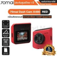 ราคา 70Mai Dash Cam A400 RC09 Set กล้องติดรถยนต์ กล้องหน้า หลัง ความละเอียด 1440P Quad HD รัปประกันศูนย์ไทย 1 ปี (17081028749)