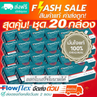 ราคา SET 20 กล่อง ชุดตรวจโควิด ATK Flowflex แท้แบบ 2in1 Flowflex SARS CoV 2 Antigen Rapid Test Nasal Saliva (13162894003)