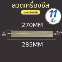 ราคา จำนวน5เส้น ลวดอะไหล่เครื่องซีล ลวดซีลถุง เส้นลวดซีลถุง สำหรับเครื่องซีลถุงพลาสติกขนาด 8 นิ้ว รุ่นPFS 200 12นิ้ว รุ่นPFS 300 15 นิ้ว รุ่นPFS 400 (16553012385)