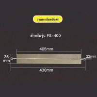 ราคา จำนวน5เส้น ลวดอะไหล่เครื่องซีล ลวดซีลถุง เส้นลวดซีลถุง สำหรับเครื่องซีลถุงพลาสติกขนาด 8 นิ้ว รุ่นPFS 200 12นิ้ว รุ่นPFS 300 15 นิ้ว รุ่นPFS 400 (4536306409)