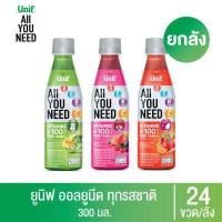 ราคา ยกลัง 24 ขวด Unif All You Need ยูนิฟออลยูนีดน้ำผักผลไม้ขนาด 300มล มีรสชาติให้เลือก 3 รส น้ำมะเขือเทศรวม ผักใบเขียวรวม มิกซ์เบอร์รี่รวม (14487922884)