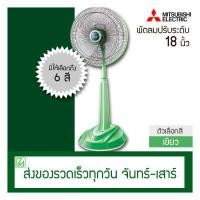 ราคา Mitsubishi พัดลมสไลด์ 18 นิ้ว R18A GB (1067646748)