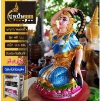 ราคา แม่ธรณี พระแม่ธรณี พระแม่ ธรณี แม่ธรณีสีสัน แม่ธรณีพ่นน้ำ รูปปั้น พระแม่ธรณี พระแม่ธรณีบีบหมวยผม ค้าขายร่ำรวย โชคลาภ Other MAX 35 สูง 40 ซม (16419454945)