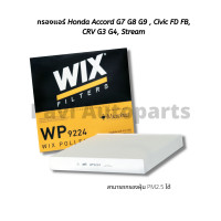 ราคา กรองแอร์ Honda Accord G7 G8 G9 Civic FD FB CRV G3 G4 Stream ยี่ห้อ WIX (12402440632)