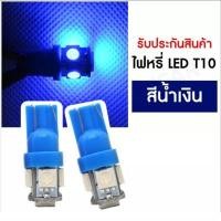 ราคา หลอดไฟหรี่ ไฟหรี่ LED 5 ชิพ หลอดไฟหรี่LED ไฟหรี่LED ไฟเลี้ยว หลอดไฟเลี้ยว หลอดไฟเลี้ยวLED ไฟเลี้ยวLED สีขาว สีแดง สีน้ำเงิน สีไอซ์บลู สีฟ้า (14220971349)