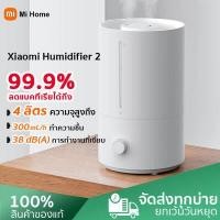 ราคา Global ver Xiaomi Smart Humidifier 2 4 5L เครื่องทำให้ชื้น 30 90 ตารางเมตร ฟอกอากาศ เครื่องผ่นอโรม่า เครื่องผ่นไอน้ำ เอาต์พุตหมอก350ml h ควบคุมผ่านแอป Mi home (16964666795)