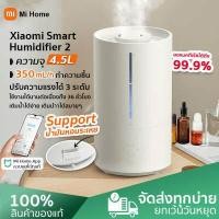 ราคา Global ver Xiaomi Smart Humidifier 2 4 5L เครื่องทำให้ชื้น 30 90 ตารางเมตร ฟอกอากาศ เครื่องผ่นอโรม่า เครื่องผ่นไอน้ำ เอาต์พุตหมอก350ml h ควบคุมผ่านแอป Mi home (16894449973)