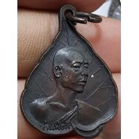 ราคา เหรียญใบโพธิ์หลวงพ่อลี วัดอโศการามสภาพสวยราคาแบ่งปัน (16233365599)