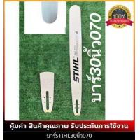 ราคา บาร์เลื่อยยนต์ โซ่เลื่อยยนต์ ครบชุด STIHL 3 8 ใหญ่ เล็กยาว12นิ้วถึง 36 นิ้ว พร้อมส่ง มีบาร์ขายแยกด้วยครับ (12503279798)