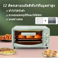 ราคา เตาอบ เตาอบตั้งโต๊ะ 12L เตาอบไฟฟ้า เตาอบขนาดเล็ก เตาอบมินิ ไมโครเวฟ เตาอบอเนกประสงค์ Electric Oven รุ่น FFF 1201 (16214095563)