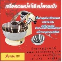 ราคา เครื่องนวดแป้ง สำหรับแป้งโรตี ขนมปัง (16629233210)